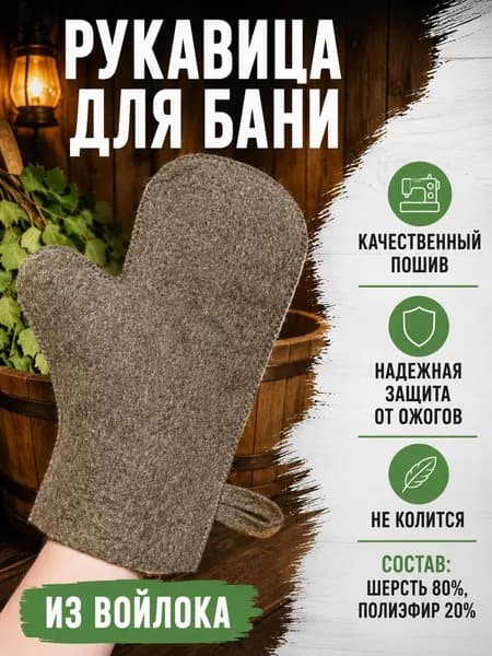 Рукавица для бани