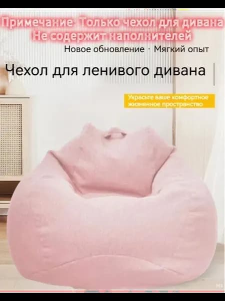Кресло-мешок шезлонг M, светло-розовый, сетка
