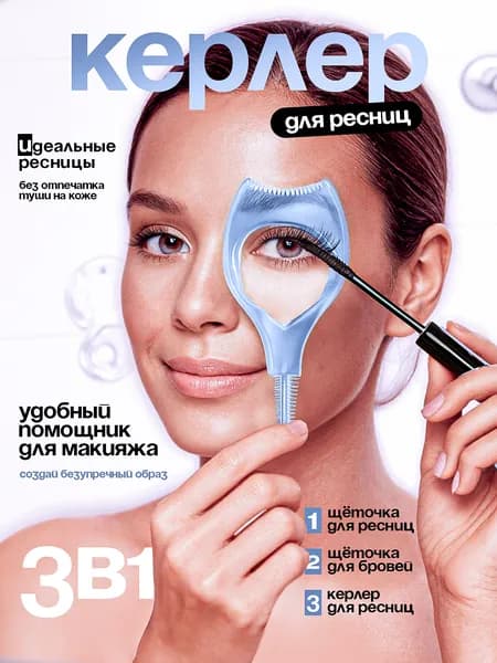 Набор аксессуаров для макияжа