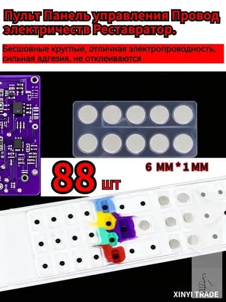 6 мм токопроводящая лента для ремонта кнопок дистанционного управления 88ШТ