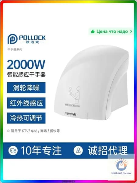 Автоматическая сушилка для рук 2000 Вт, Белая, Пластик, IPX1, HD-688