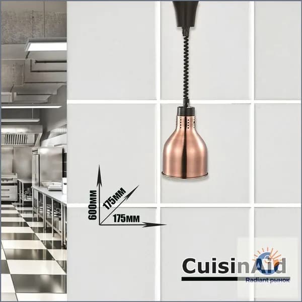 Эксклюзивный инфракрасный обогреватель для еды, CuisinAid CDA032BR