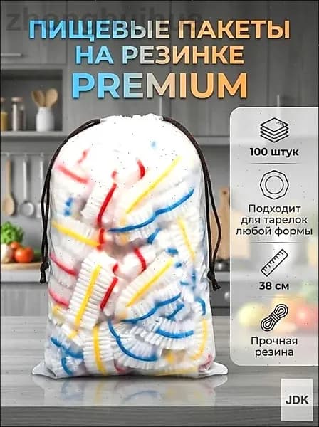 Пакет для продуктов