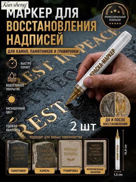 Маркер Лаковый, толщина: 2.5 мм, 2 шт.для каллиграфии, для выделения текста