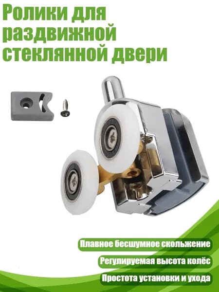 Ролики для раздвижной стеклянной двери, Серебряное нижнее колесо - 23mm
