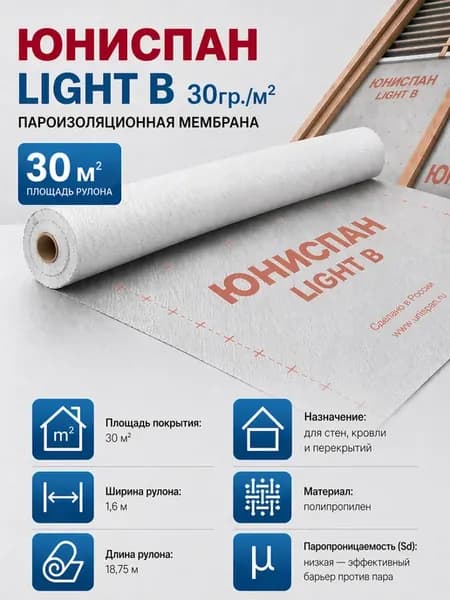 Пароизоляционная мембрана Юниспан light B