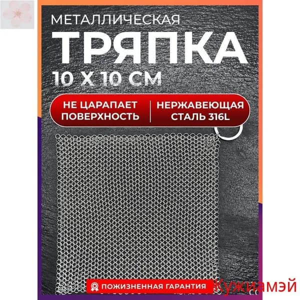 Губка КУХНЯ, Нержавеющая сталь, 1 шт.