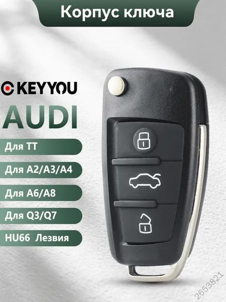 Ключ зажигания, арт. For Audi A2 A3 A4 A6 A6L A8 Q7 TT, 1 шт.