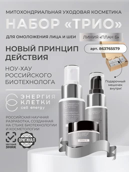 Набор Трио для лица План Б (полная система лифтинг-ухода)