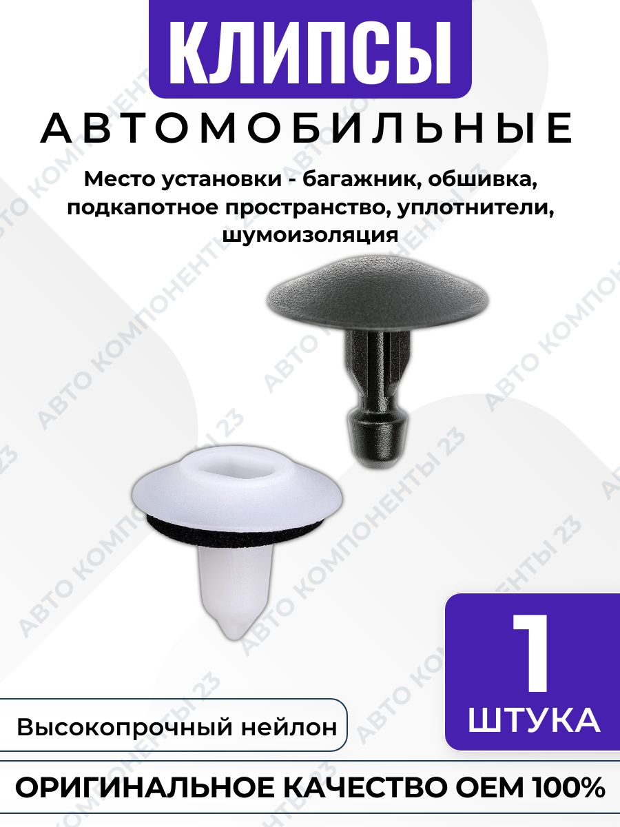 Клипса крепления обшивки BMW 51717048316 51717154239 багажник подкапотное пространство