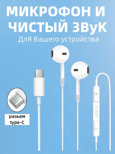 Наушники проводные с микрофоном, USB Type-C, белый