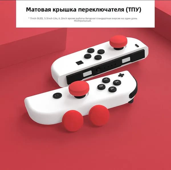 Колпачки для джойстиков Switch OLED, силиконовые колпачки для контроллера Joy-Con Lite, колпачки для кнопок OLED