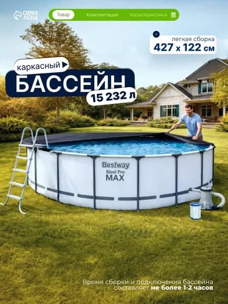 Бассейн каркасный, 427х122 см, 15232 л + комплектующие
