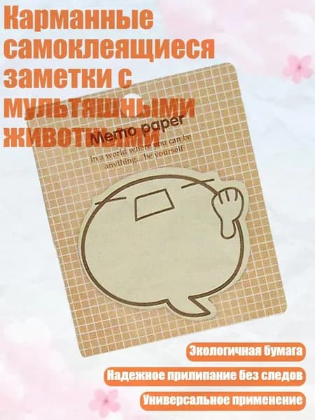 Бумага для заметок 1 шт.