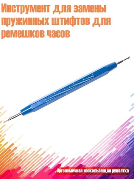 Инструмент для замены пружинных штифтов для ремешков часов, Синий