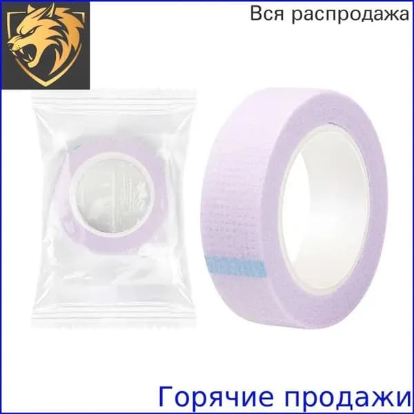Бумажный скотч для наращивания ресниц