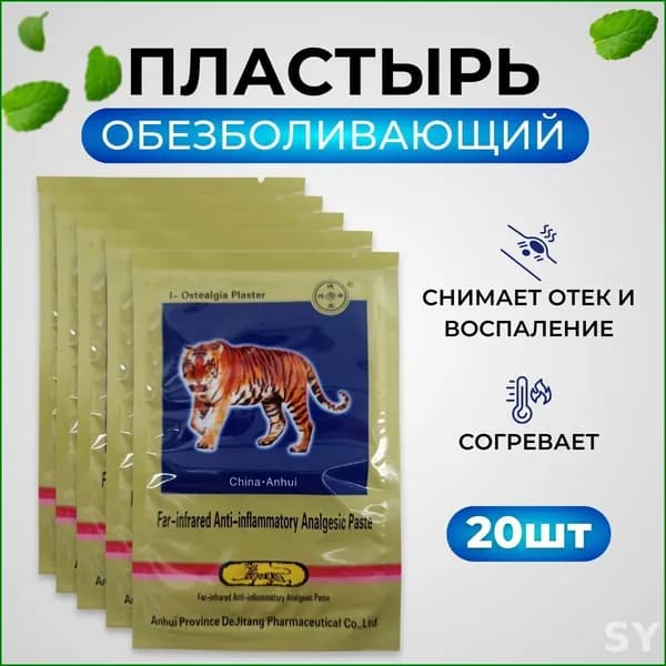 Пластырь