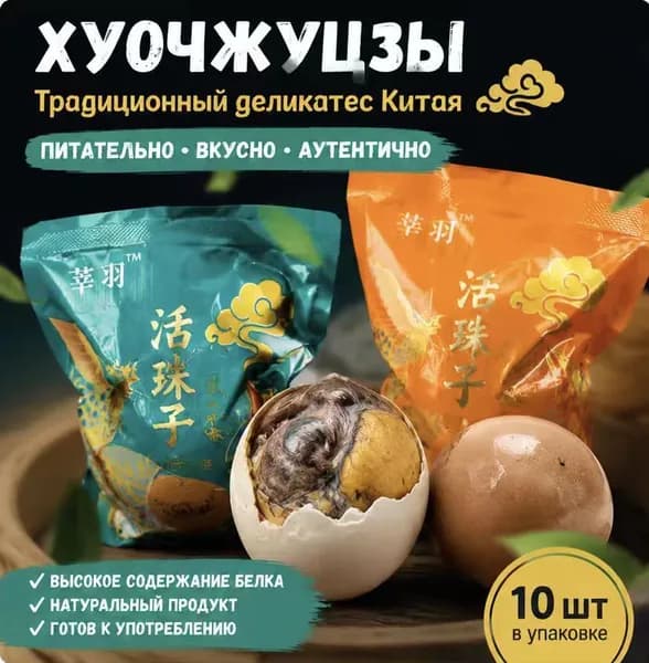 10 приправленных специями куриных яиц быстрого приготовления с эмбрионами