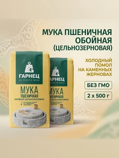 Мука Пшеничная цельнозерновая 2 шт по 500г
