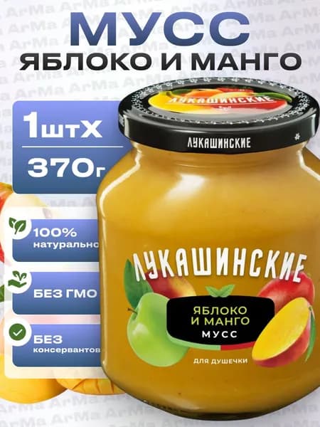Мусс яблочно-манговый натуральный, Лукашинские 370г