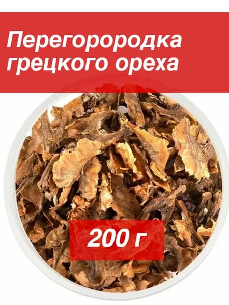 Перегородка грецкого ореха сушеная для настоек, отваров 200гр. Внутренние стенки грецкого ореха 0,2кг.