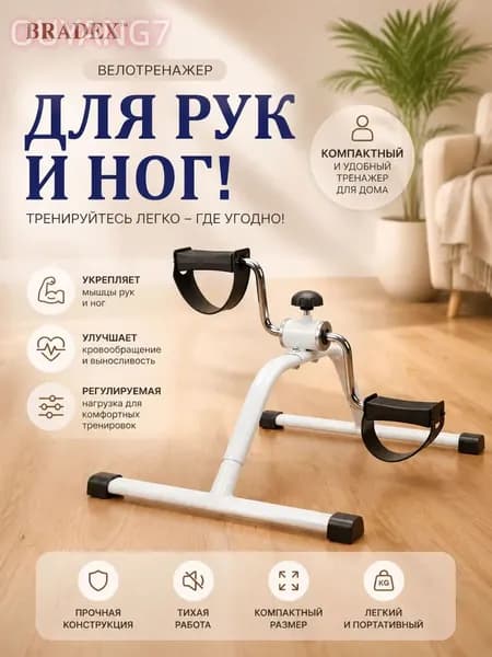 Велотренажер BRADEX