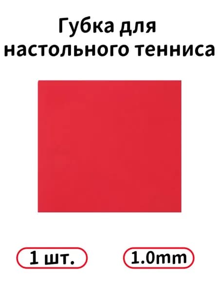 Накладка для ракетки