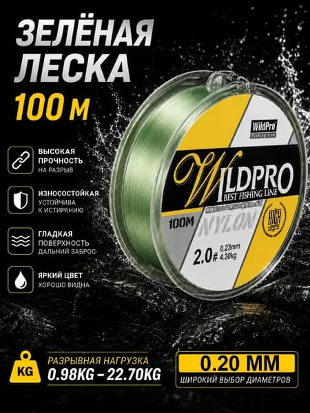 Рыболовная леска 100 м, изумрудно-зелёная, 1.5#, 0.20 мм, 3.9 кг/8LB, нейлоновая леска для рыбалки