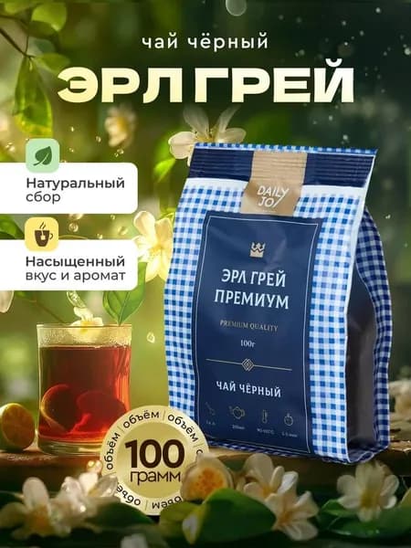 Чай листовой черный Эрл Грей с бергамотом 100 грамм