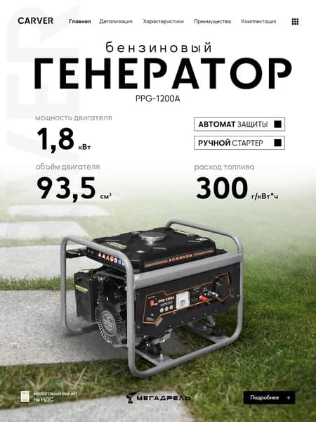 Электрогенератор бензиновый CARVER PPG-1200A 220В для резервного питания