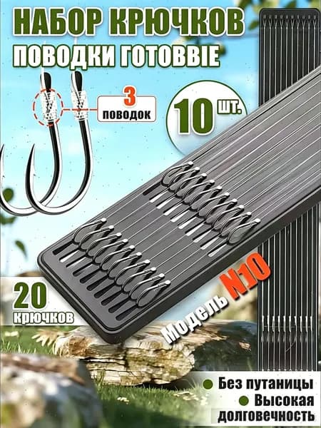Поводки для рыбалки,поплавок для херабуны,10шт(крючки Исэни №10),крючки рыболовные фидерные
