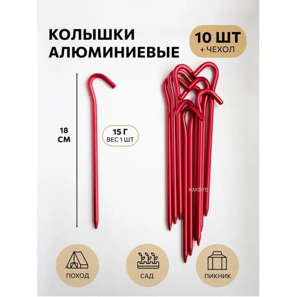 Набор колышков