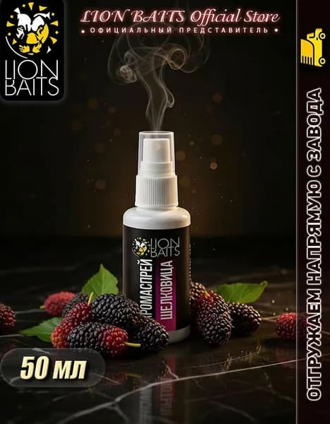 LION BAITS Ароматизатор для рыбалки, 50 мл