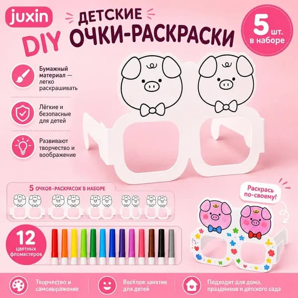 Детские DIY очки-раскраски из безопасного бумажного материала для творческих игр
