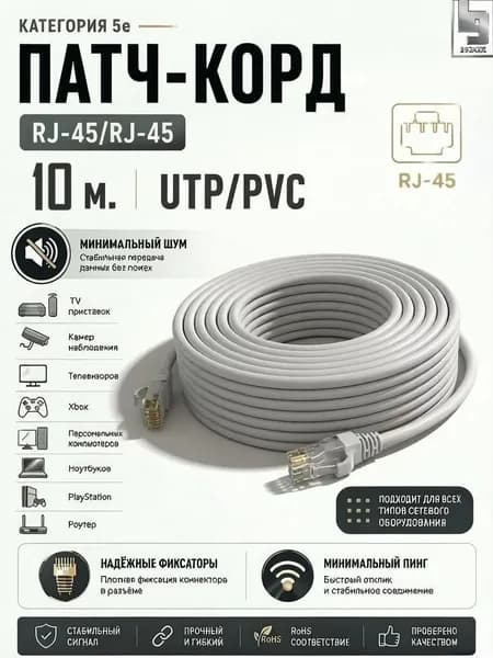 Патч-корд 10 метров, интернет кабель 19box, RJ-45, категория 5e, UTP, сетевой Enternet Lan для соединения интернета 10 м, серый