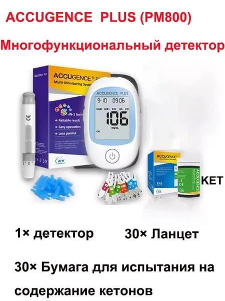Измеритель содержания кетоновых тел ACCUGENCE Plus PM800 + 30 тест-полосок для определения содержания кетоновых тел+30 Ланцет