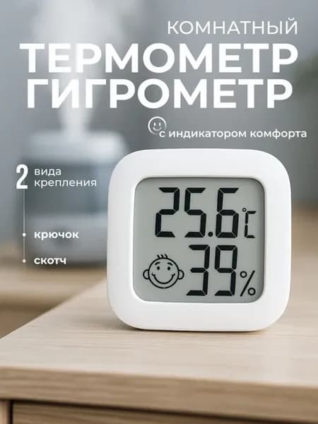 Термометр-гигрометр электронный с LCD-дисплеем