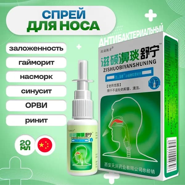 Гигиенический раствор для промывания носа,
