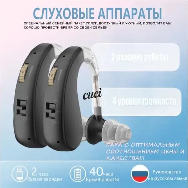 2 шт Слуховые аппараты для пожилых людей с зарядным устройством и усилителем звука, черное цвета
