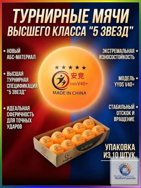 Шарики для пинг-понга 10шт