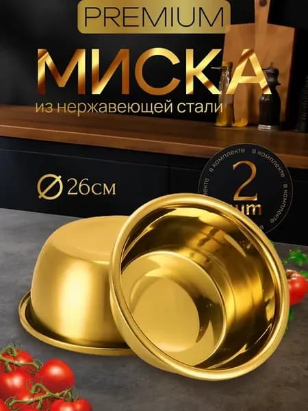 Набор мисок для кухни