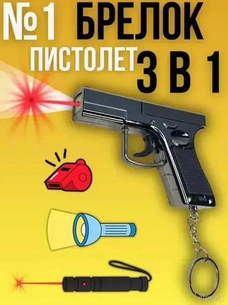 Брелок-игрушка пистолет с лазером и фонариком