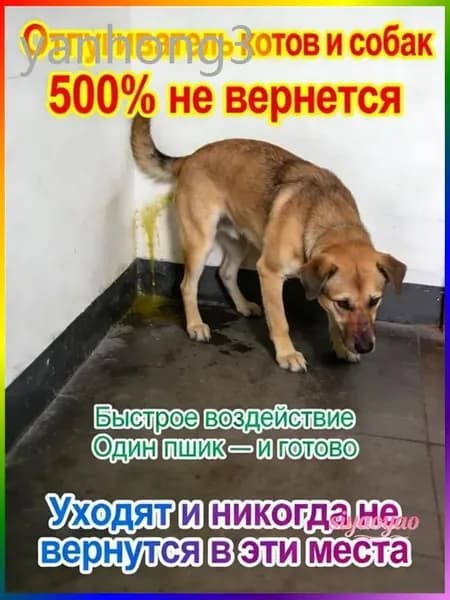 Антигадин Спрей для коррекции поведения Animalзащита мебели и растений.