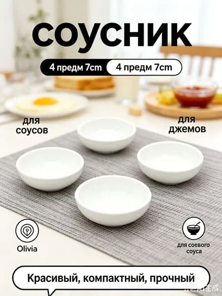 Соусник 7 см 45 мл фарфор 4 шт цвет белый