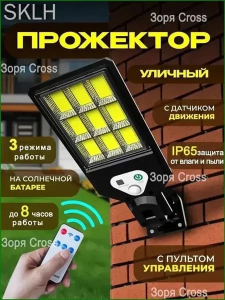 Уличный Светодиодный Фонарь На Солнечной Батарее С Датчиком Движения,прожектор на солнечной батарее