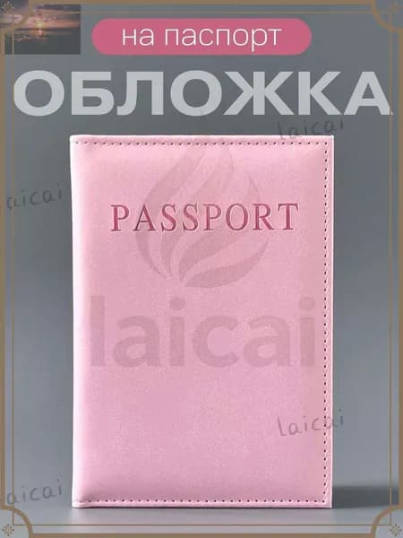 Обложка для паспорта