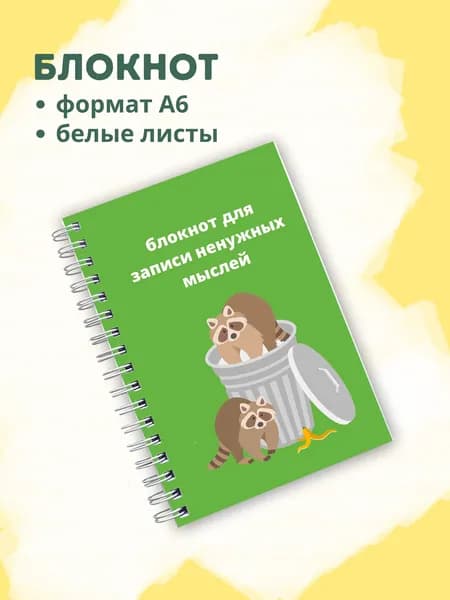 Сочиняй мечты Блокнот A6, листов: 60