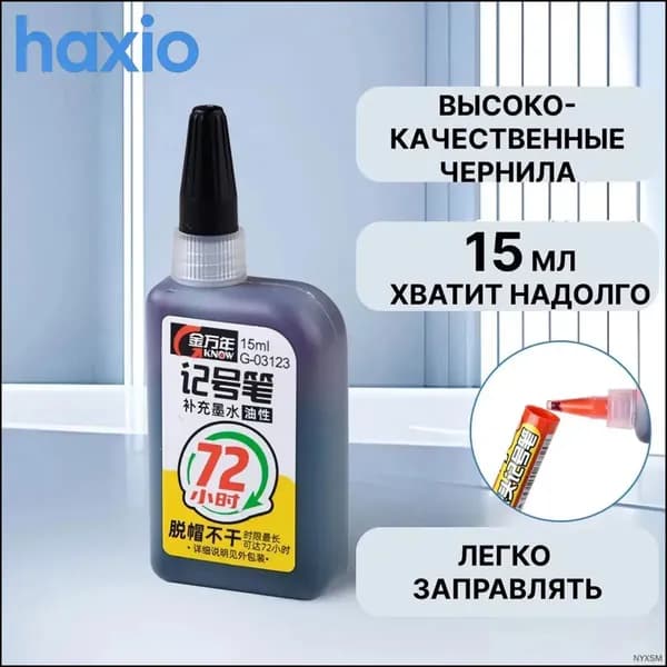 Качественные черные чернила для маркеров, 15 мл