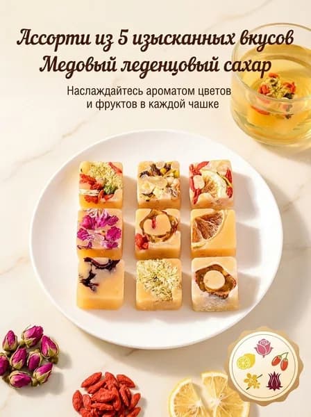 Смешанный набор кубиков сахара-лед с мёдом 5 вкусов, 300 г
