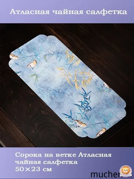 Коврик для стола 50 см x 23 см, материал: Ткань